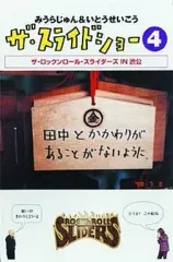 2025年最新】みうらじゅん スライドショーの人気アイテム - メルカリ