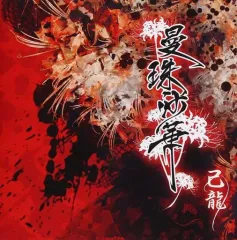 2026年最新】己龍 トレカの人気アイテム - メルカリ