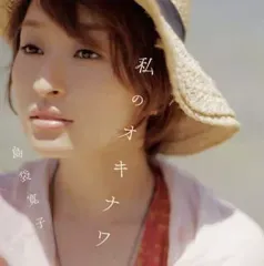 2025年最新】島袋寛子の人気アイテム - メルカリ