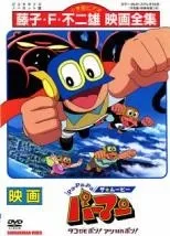 【中古】 Pa−Pa−Paザ★ムービーパーマン タコDEポン！アシHAポン！ [レンタル落ち] [DVD]