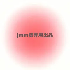 jmm様専用出品