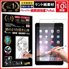 2枚セット ペーパー ライク タイプ 紙質感 保護フィルム iPad Mini 3 (3世代 2014)/iPad Mini 2 (2世代 2013)/iPad Mini (1世代 2012) 7.9 インチ フィルム アンチグレア 紙のような描き心地