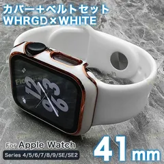 apple watch カバー バンド アップルウォッチ カバー ベルト ケース セット RB-405 TPU-11 WHD 41mm