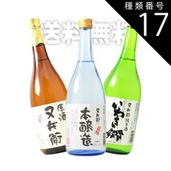 種類17：包装と熨斗を希望する（+150円）/父の日用包装/御祝（紅白蝶結び) 日本酒 又兵衛 3種 3本セット 720ml 本醸造 いわき郷 原酒 福島県 四家酒造 一部地域送料無料 日本酒セット 飲み比べセット さけ japanese sake set 福
