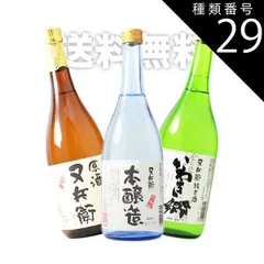 種類29：包装と熨斗を希望する（+150円）/ホワイトデー包装/御祝（紅白蝶結び) 日本酒 又兵衛 3種 3本セット 720ml 本醸造 いわき郷 原酒 福島県 四家酒造 一部地域送料無料 日本酒セット 飲み比べセット さけ japanese sake set