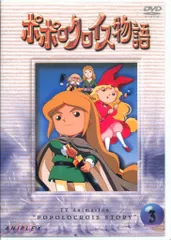 2025年最新】ポポロクロイス アニメの人気アイテム - メルカリ