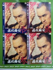 仕掛人 藤枝梅安 DVD 全4巻 全巻セット レンタル - メルカリ
