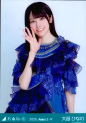 乃木坂46 WebShop限定 大越ひなの 2025.August-V 13thBDライブ衣装2 チュウ