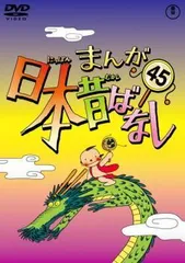 2026年最新】まんが日本昔ばなし 60の人気アイテム - メルカリ