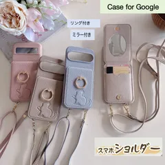 ミラー/リング/カード入れ/ショルダータイプ スマホケース Google Pixel 10 Pro ケース 背面手帳型 おしゃれ 可愛い 鏡付き Pixel 9a 猫柄 リングスタンド付のサムネイル