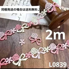 デザインレース　ケミカル　リボン　2m