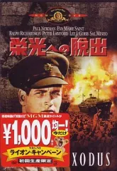 2026年最新】栄光への脱出 [DVD]の人気アイテム - メルカリ