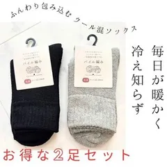 【2足セット】レディース　毛混パイルソックス　あったか靴下 裏起毛 レディース 暖かい 冷えとり　冬用　厚手　お得　ウール混　 送料無料