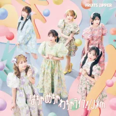【中古】邦楽CD FRUITS ZIPPER / はちゃめちゃわちゃライフ!/JAM[初回限定盤]