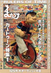 2025年最新】まんだらけzenbu 125の人気アイテム - メルカリ