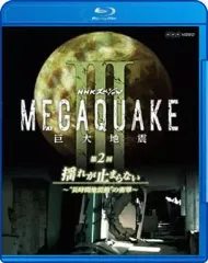 2025年最新】NHKスペシャル MEGAQUAKE 巨大地震の人気アイテム - メルカリ
