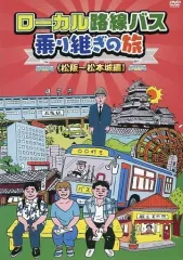 2025年最新】ローカル路線バス乗り継ぎの旅の人気アイテム - メルカリ