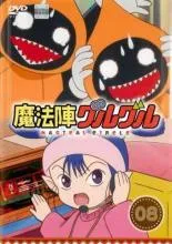 2025年最新】魔法陣グルグル dvdの人気アイテム - メルカリ