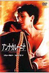 アンナ・カレーニナ DVD - メルカリ