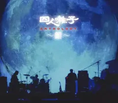 2026年最新】四人囃子の人気アイテム - メルカリ