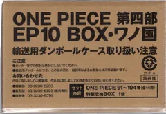 集英社 ジャンプコミックス 尾田栄一郎 ONE PIECE 第四部 EP10 BOX・ワノ国 10