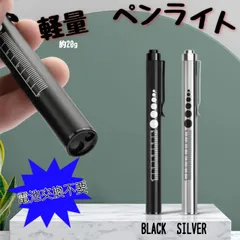 ☆医療現場の必需品☆軽量ナースペンライト２本セット　送料無料　看護士　軽量　電池不要　瞳孔確認メモリのサムネイル