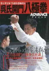 2025年最新】呉氏開門八極拳の人気アイテム - メルカリ