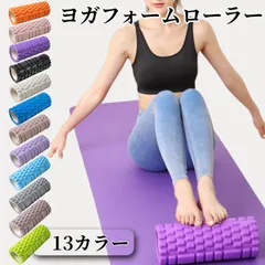 フォームローラー 筋膜リリース ローラー ヨガポール ヨガローラー マッサージ マッサージ トレーニング ダイエット