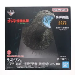2025年最新】ゴジラ-1.0 一番くじ ラストワン賞の人気アイテム - メルカリ