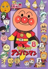 【中古】 それいけ！アンパンマン ’13 8 [レンタル落ち] [DVD]