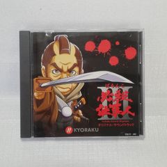 帯付き) ぱちんこ必殺仕事人Ⅲ オリジナル・サウンドトラック - メルカリ