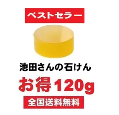 池田さんの石けん 馬油石鹸 無添加石鹸 洗顔石鹸 敏感肌 乾燥肌 にきびのサムネイル