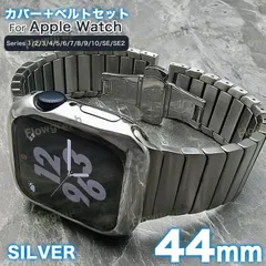 apple watch カバー バンド アップルウォッチ カバー ベルト ケース セット ST105-TPU-MET シルバー 44mm