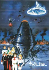 2025年最新】ヤマトよ永遠に特典の人気アイテム - メルカリ