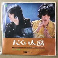 EPレコード 南こうせつとかぐや姫 [ かぐや姫 南こうせつ 伊勢正三