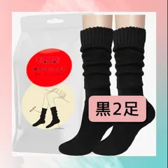 【最安値】暖かいソックス　黒2足セット まるでこたつソックス似　袋無し　こたつ風