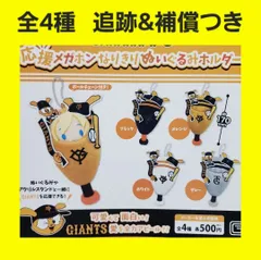 2026年最新】Giants ぬいぐるみ ガチャの人気アイテム - メルカリ