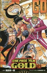 ONE PIECE FILM GOLD (下) (ジャンプコミックス)