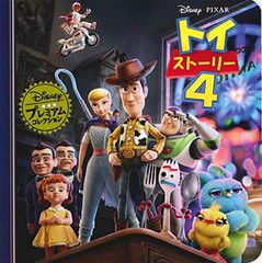 토이 스토리 4 (디즈니 프리미엄 컬렉션)