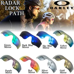 オークリー OAKLEY 互換品 スポーツサングラス 交換レンズ レーダーロック パス ミラーレンズ 紫外線カット