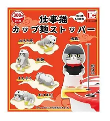 仕事猫カップ麺ストッパー 全5種セット