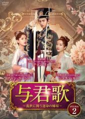 中国ドラマ　予君歌　BOX1 中国ドラマ 予君歌 BOX1 - メルカリ