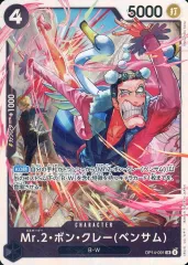 【中古】ONE PIECEカードゲーム OP14-091[SR]：Mr.2・ボン・クレー(ベンサム)