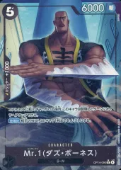 【中古】ONE PIECEカードゲーム OP14-090[R]：(パラレル)Mr.1(ダズ・ボーネス)