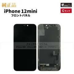 【純正】iPhone  12 mini フロントパネル(C)