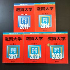 島根大学 赤本 5冊セット 島根大学 赤本 5冊セット（2011～2025年度収録）】 - メルカリ