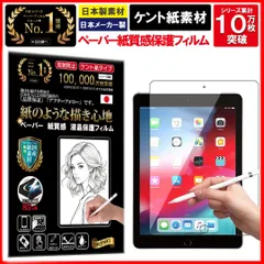 2枚セット ペーパー ライク タイプ 紙質感 保護フィルム iPad 9.7 2018 第 6世代 / 2017 第 5世代 / iPad Pro 9.7 / Air 2 / Air 9.7 インチ フィルム アンチグレア 紙のような描き心地 液晶保護
