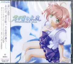 君が望む永遠 サウンドトラックプラス - メルカリ