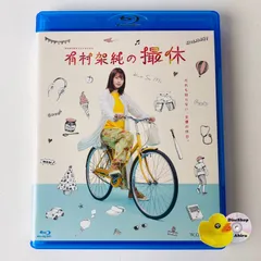 2026年最新】有村架純の撮休の人気アイテム - メルカリ