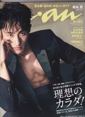 Snow Man 22年7/20 岩本照 an.an No.2307